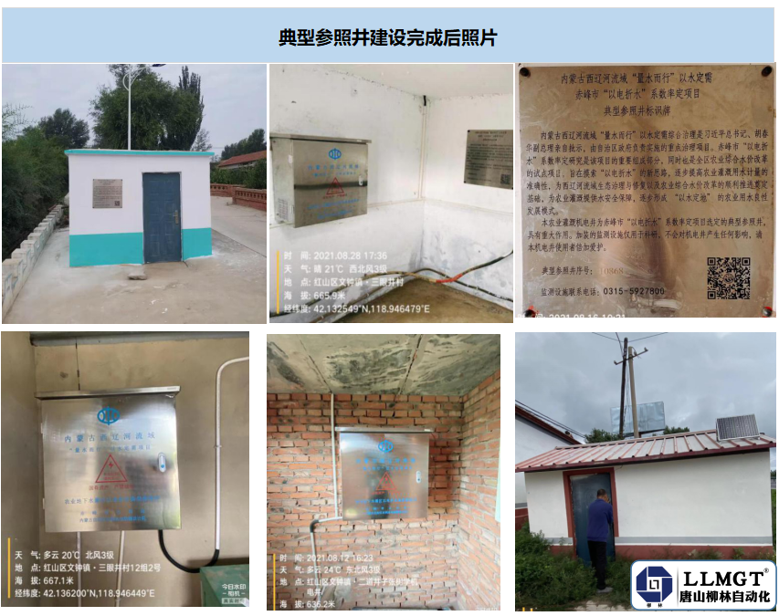 內(nèi)蒙古以電折水項(xiàng)目照片1