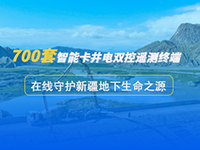 新疆井電雙控項目案例