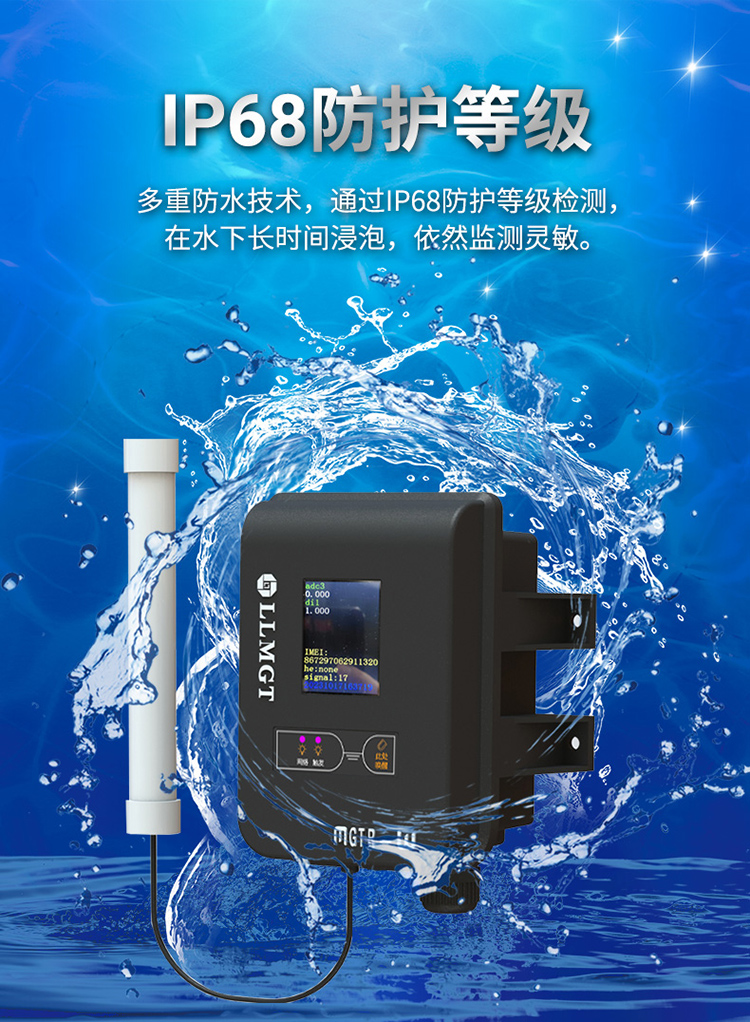 微功耗遙測終端采用多重防水技術，通過IP68防護等級檢測，在水下長時間浸泡，依然監(jiān)測靈敏。