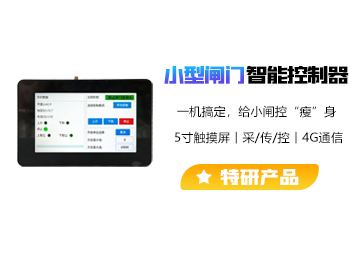 智能閘門控制器
