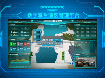 灌區信息化管理平臺