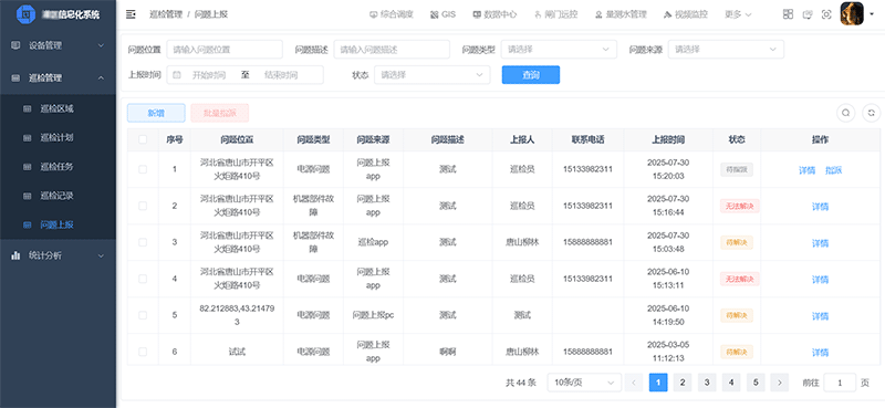 巡檢問題上報