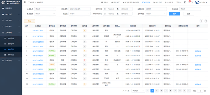 維修記錄
