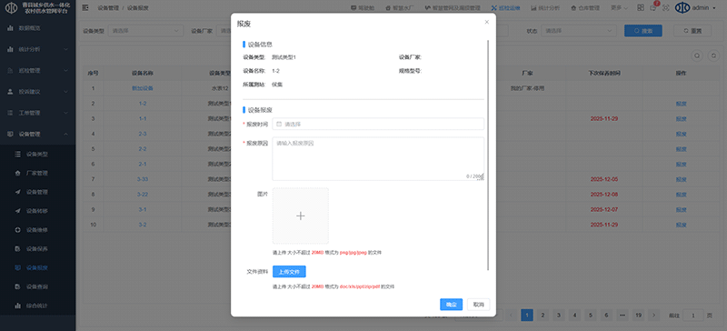 維修記錄
