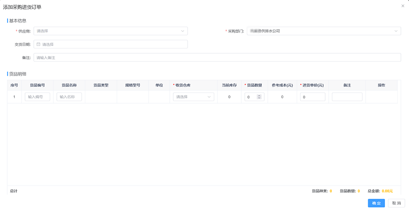 采購(gòu)進(jìn)貨訂單-