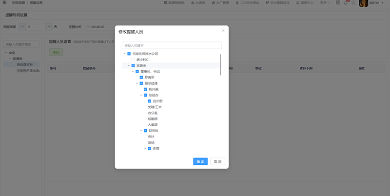 采購(gòu)提醒