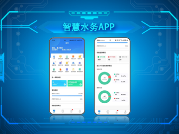 智慧水務(wù)APP